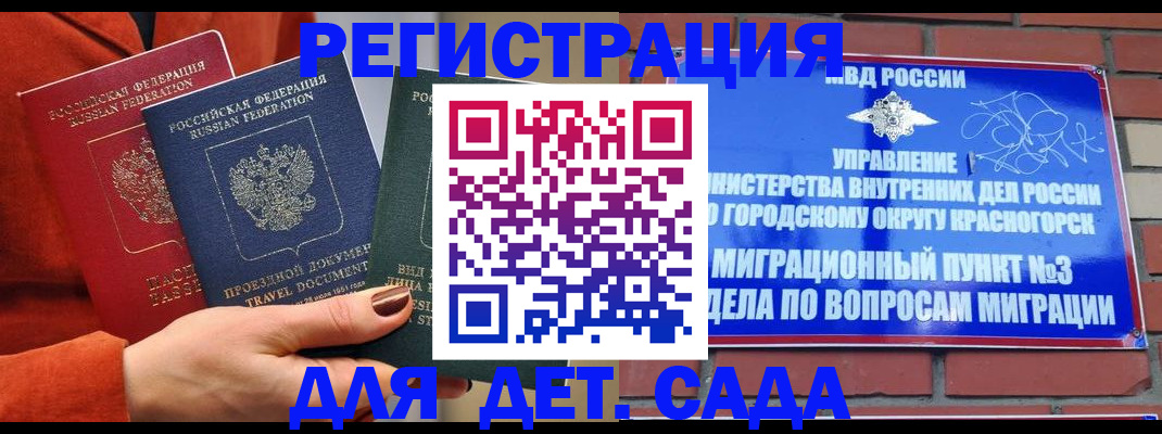 прописка штамп в Рудне