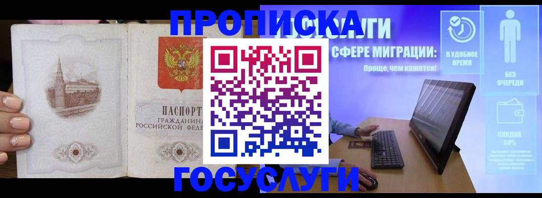 прописка для школы в Рудне